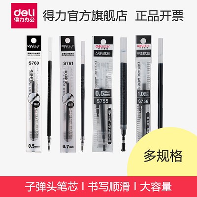 【子彈頭】得力S760辦公學生子彈頭中性筆芯簽字水筆芯0.5考試筆