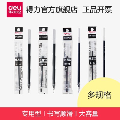 【專用型】得力S759子彈頭筆芯中性筆水筆筆芯0.5mm臺筆財務(wù)替芯
