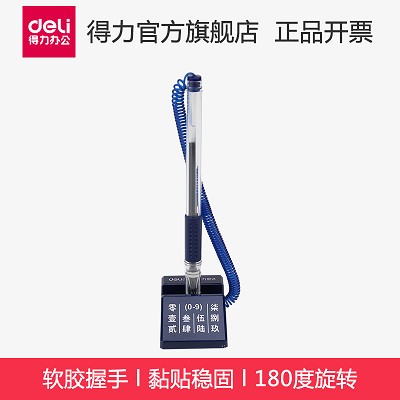 得力6790柜臺(tái)中性筆 可180度旋轉(zhuǎn)臺(tái)筆/簽字筆 軟膠握手 黏貼穩(wěn)固