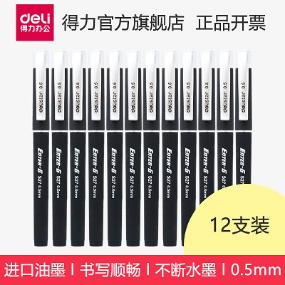 辦公用品 得力S27中性筆碳素筆水筆簽字筆書寫筆0.5