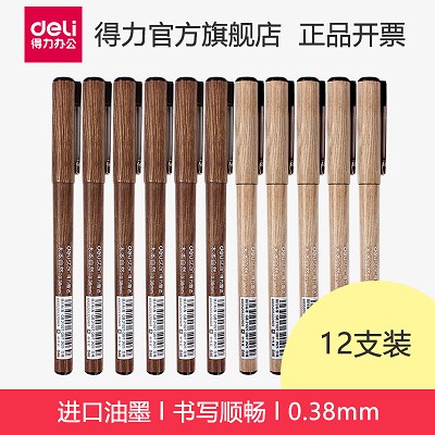 得力財務(wù)使用中性筆水筆簽字筆S46木本系列中性筆 0.38