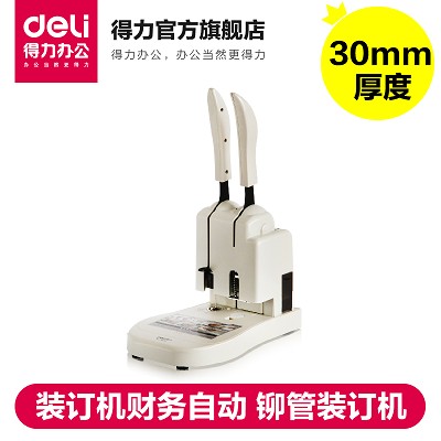 得力3876 裝訂機(jī)財務(wù)自動 鉚管裝訂機(jī) 電動裝訂機(jī) 憑證裝訂機(jī)