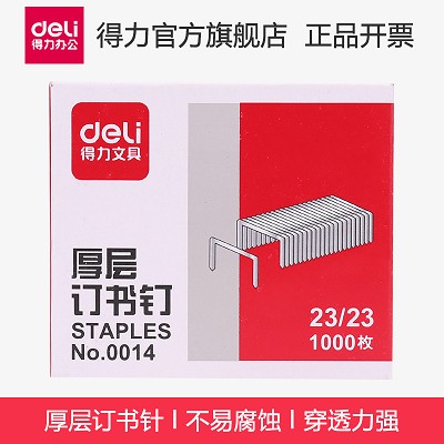 得力厚層訂書釘0014 辦公財(cái)務(wù)裝訂訂書針 重型訂書機(jī)用 1000枚/盒