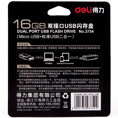 得力3754雙接口16G U盤金屬旋轉(zhuǎn)蓋Micro USB可直插手機(jī)電腦 包郵