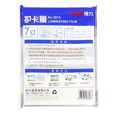 得力塑封膜3818 經(jīng)濟型7寸照片透明護卡膜 塑封機使用耗材 100張