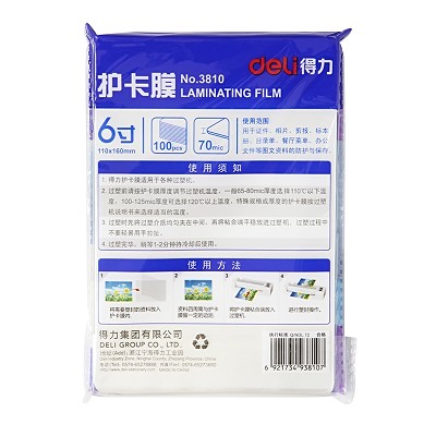 得力3810塑封膜3810 經(jīng)濟型6寸透明照片護卡膜 塑封機使用 100張
