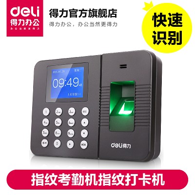 得力3960指紋考勤機(jī)指紋打卡機(jī)考勤機(jī)包郵考勤機(jī)指紋考勤打卡機(jī)
