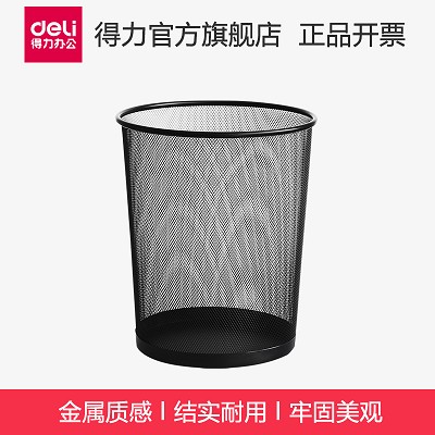 得力9189 金屬網(wǎng)紋紙簍 衛(wèi)生間垃圾桶 廚房客廳家用垃圾桶清潔桶