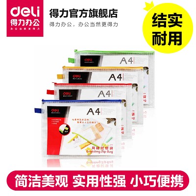 得力拉鏈袋5596 文件袋 透明塑料網(wǎng)格袋 a4公文袋 拉邊袋 資料袋
