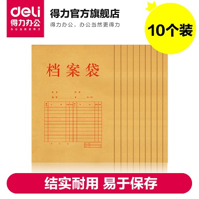 得力木漿牛皮紙檔案袋5952 A4公文袋資料袋文件袋 175g 10個/包