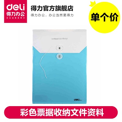 得力5519 A4檔案袋PP材料彩色票據(jù)收納文件資料 公文袋試卷整理袋