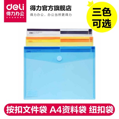 得力 5504魔術(shù)貼文件袋 A4資料袋 紐扣袋 半透明資料收納袋多色隨