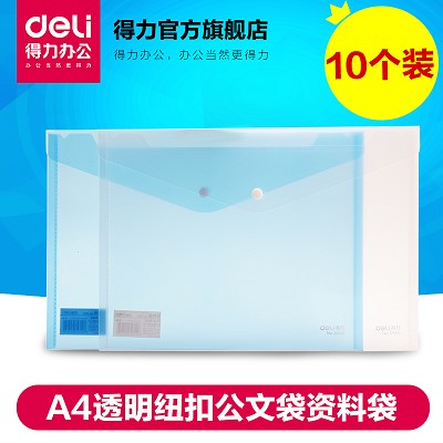 得力5505文件袋 A4透明紐扣袋塑料公文袋資料袋資料文件袋10個裝
