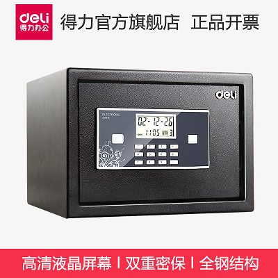 得力保險(xiǎn)箱 家用小型迷你雙層入墻保險(xiǎn)柜 92619雙報(bào)警保管箱 包郵