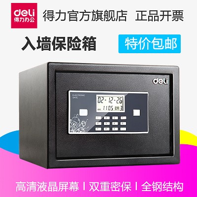 得力保險(xiǎn)箱 家用小型迷你雙層入墻保險(xiǎn)柜 92619雙報(bào)警保管箱 包郵
