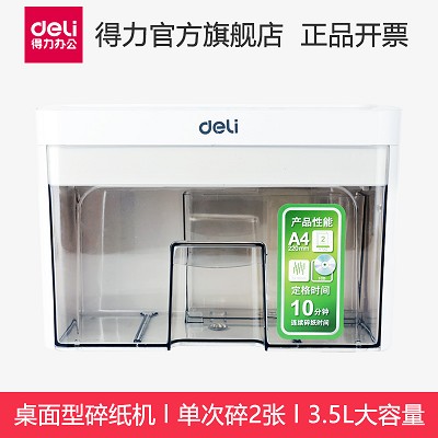 得力9932多功能桌面型電動(dòng)碎紙機(jī)辦公用品可碎A4紙卡光盤聯(lián)保包郵