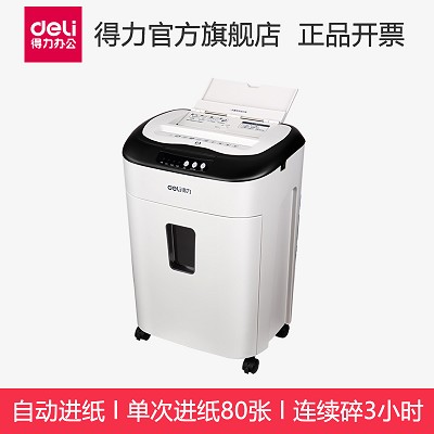 得力9926碎紙機辦公碎紙小型碎紙機連續(xù)碎紙四級保密碎紙機