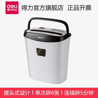 得力9928碎紙機(jī) 桌面辦公電動(dòng)家用 迷你粉碎機(jī)白色碎紙機(jī)