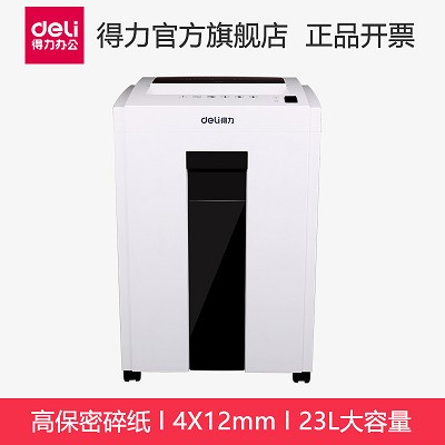 得力9953碎紙機家用超靜音大功率電動粉碎機5級保密辦公