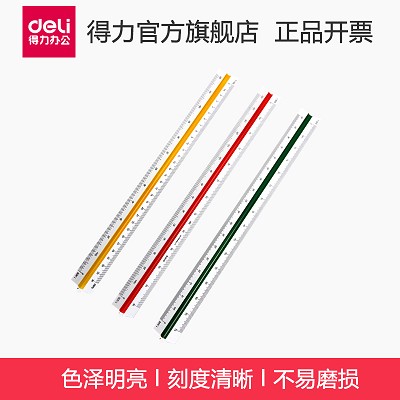 得力三棱比例尺8930高精度儀尺 多功能繪圖制圖測(cè)量工具 辦公用品