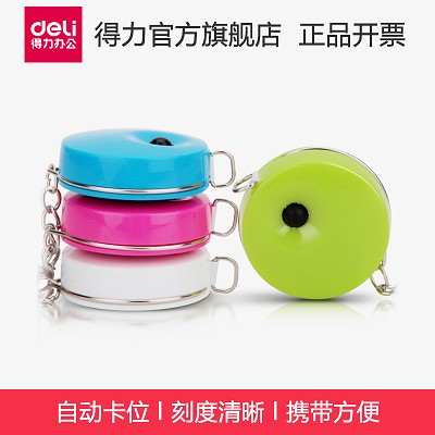 得力1.5米小卷尺子家用尺迷你尺便攜尺彩色殼皮卷尺送鑰匙扣8214