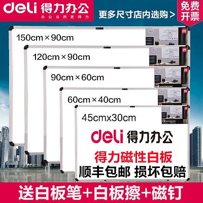 得力掛式白板單面磁性大白板辦公教學(xué)樓會議培訓(xùn)室辦公展示寫字板