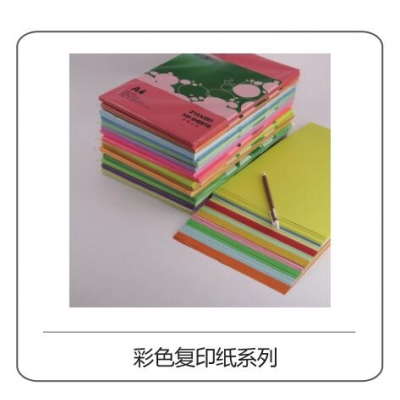 太陽帆彩色復(fù)印紙
