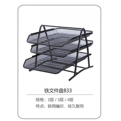 太陽帆鐵文件盤833