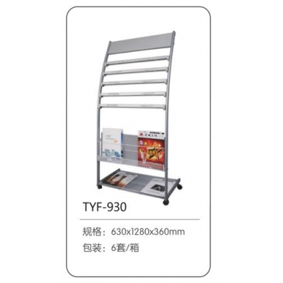 太陽帆雜志架TYF-930