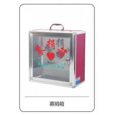 太陽(yáng)帆募捐箱