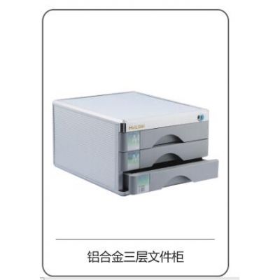 太陽帆鋁合金三層文件柜