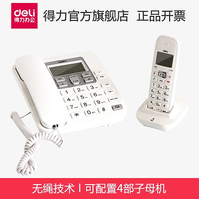 得力2.4G數(shù)字無繩電話機791保真高保密通話效果座機 商務辦公使用