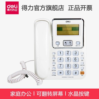得力電話機(jī)789來(lái)電顯示3.5英寸辦公家用免提可翻轉(zhuǎn)屏幕 聯(lián)保