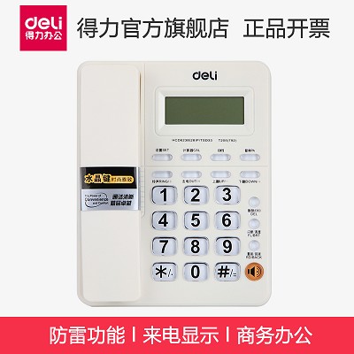 deli得力電話機792 商務電話機 辦公桌面型 前臺用品商務話機