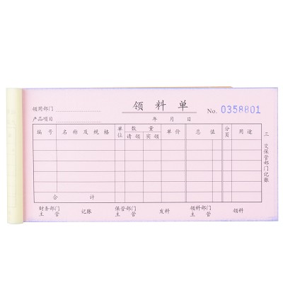 得力三聯(lián)領(lǐng)料單9394 復(fù)寫紙無碳紙 辦公財(cái)務(wù)使用記錄