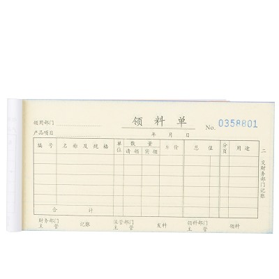 得力三聯(lián)領(lǐng)料單9394 復(fù)寫紙無碳紙 辦公財(cái)務(wù)使用記錄