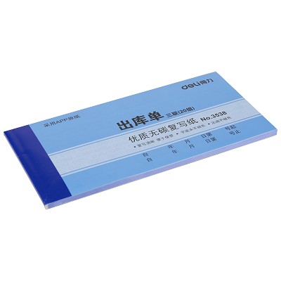 得力3538三聯(lián)出庫單入庫單領(lǐng)料單無碳復(fù)寫單據(jù)辦公財(cái)務(wù)倉庫管理本