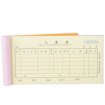 得力9392辦公財(cái)務(wù)三聯(lián)入庫單出庫單領(lǐng)料單票據(jù)單據(jù)20組 清晰持久