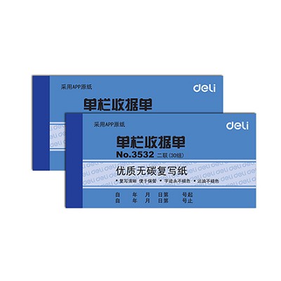 得力新品二聯(lián)單欄收據(jù)3532 無碳復(fù)寫收款收據(jù)單票據(jù) 30組