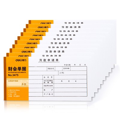 得力3475 用款收據(jù)單35K 75張210*105mm 財(cái)會(huì)用品
