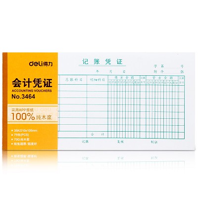 得力記賬憑證 3464 會(huì)計(jì)憑證 記帳憑證 財(cái)務(wù)用品 75張 210*105mm