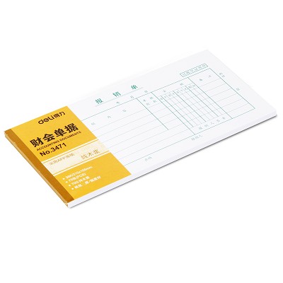 得力3471報銷單 210*105mm財會單據(jù) 粘貼單