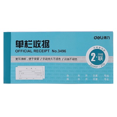 【十本裝】得力3496收款收據(jù)二聯(lián)三聯(lián)復(fù)寫單欄多欄財務(wù)單據(jù)本票據(jù)
