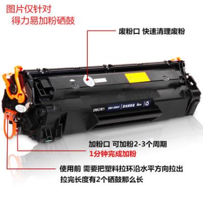 得力388A易加粉硒鼓碳粉盒適用hp惠普P1108/1106/P1007/M1216n/1213/M1136/M128fp/M128fw/M126a/M202DW曬鼓