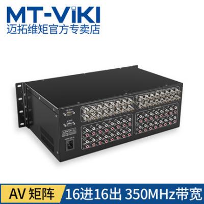 邁拓維矩 av矩陣16進(jìn)16出 多功能高清監(jiān)控音頻視頻矩陣切換器主機(jī)