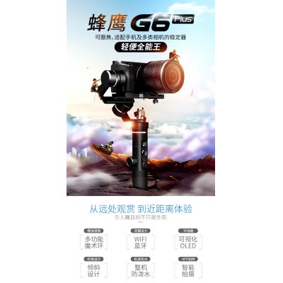 飛宇G6 PLUS 微單穩(wěn)定器GOPRO視頻錄像G6P相機(jī)防抖三軸手持云臺(tái)