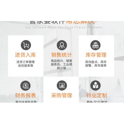 管家婆云ERP進(jìn)銷存系統(tǒng)軟件 服裝銷售庫存?zhèn)}庫財(cái)務(wù)管理收銀網(wǎng)絡(luò)版