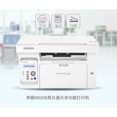 奔圖Pantum M6506