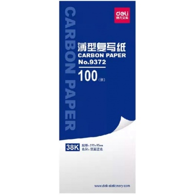 得力38k復(fù)寫紙9372