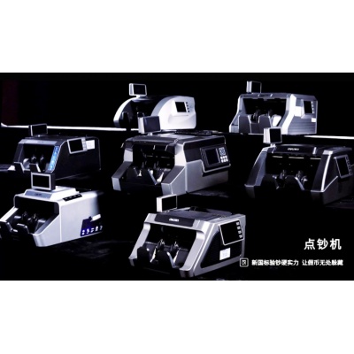 點(diǎn)鈔機(jī)